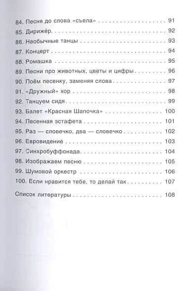 100 увлекательных игр для веселого дня рождения - фото 6
