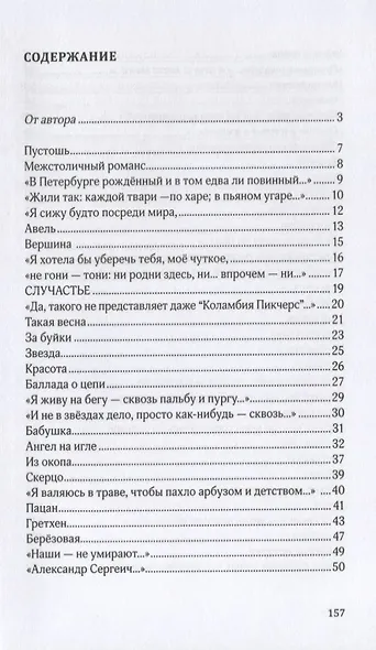 Мой радар. Стихотворения - фото 2