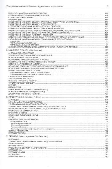 Ультразвуковое исследование в урологии и нефрологии - фото 4