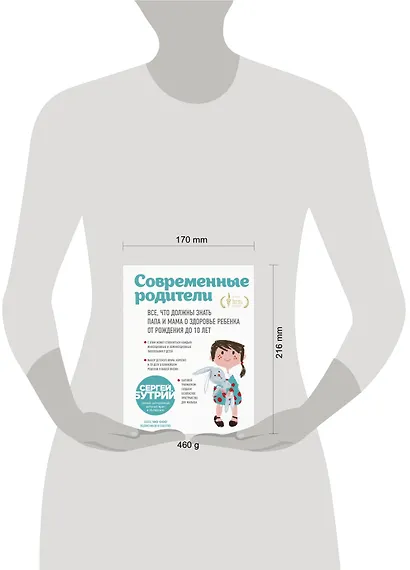 Современные родители. Все, что должны знать папа и мама о здоровье ребенка от рождения до 10 лет - фото 13
