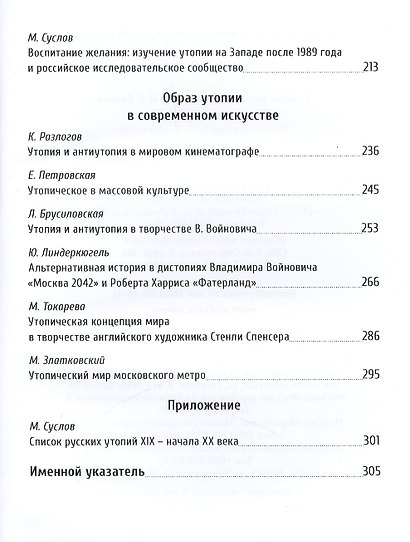 Русская утопия в контексте мировой литературы. - фото 3