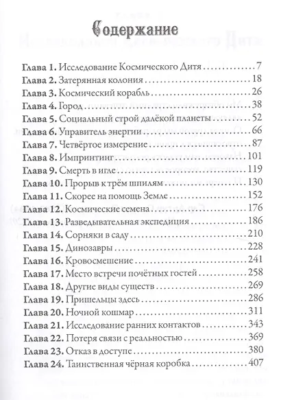 Смотрители сада - фото 2