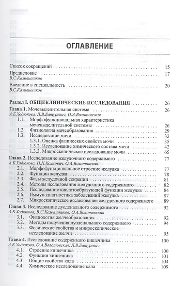 Клиническая лабораторная диагностика (методы и трактовка лабораторных исследований) - фото 2