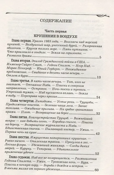 Таинственный остров - фото 2