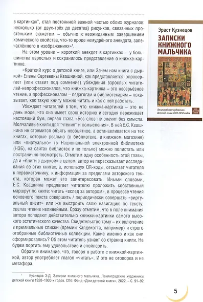 Краткий курс о детской книге, или Зачем нам книга с дыркой - фото 4
