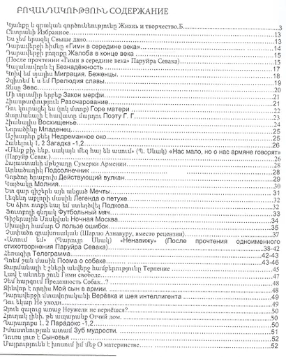 Утренняя звезда (на армянском и русском языках) - фото 2