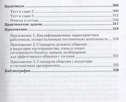 Гостиничная индустрия Учебник (ПО) Тимохина - фото 4