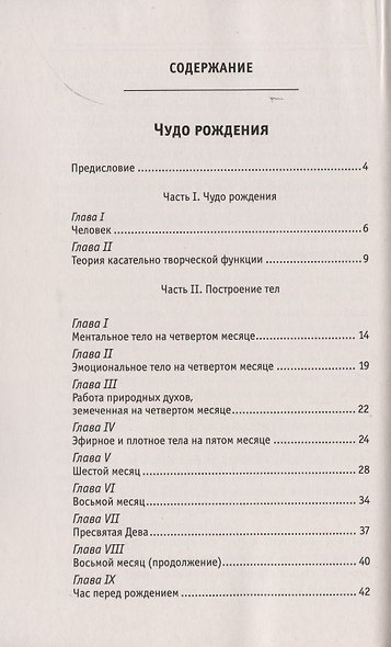 Чудо рождения. Духовное значение материнства - фото 2