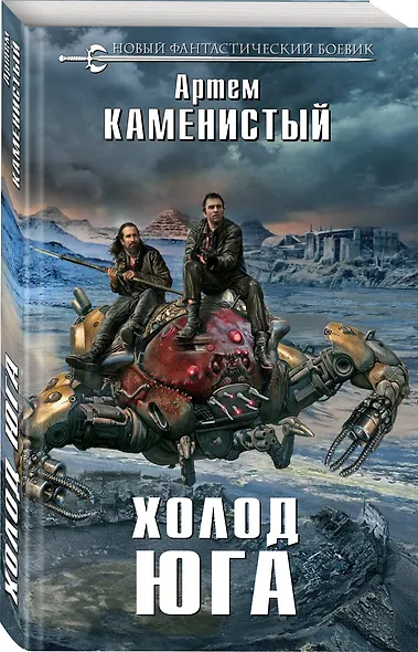 Холод юга - фото 3