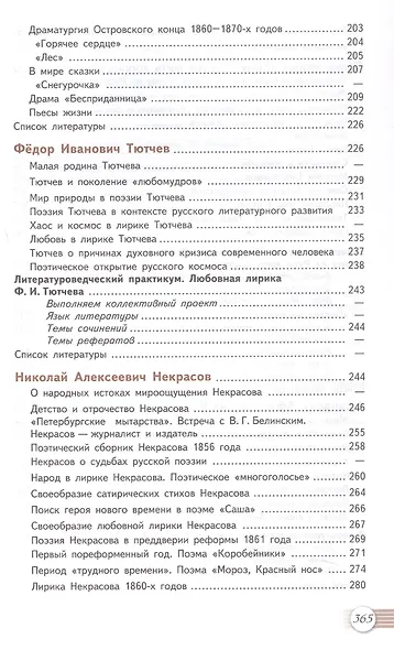 Литература. 10 класс. Базовый уровень. Учебник. В двух частях. Часть 1 - фото 5