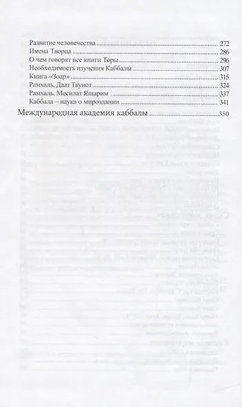Основные положения. Схема мироздания. Система мироздания - фото 3