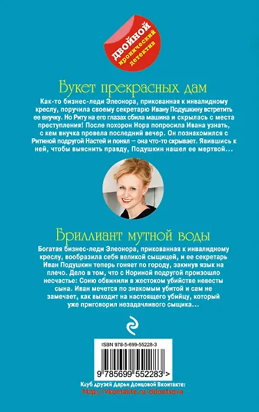 Букет прекрасных дам, Бриллиант мутной воды : романы - фото 2