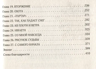 Заклинатель снега - фото 10