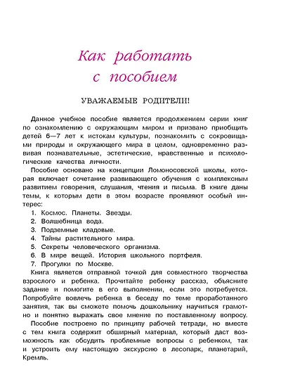 Изучаю мир вокруг: для детей 6-7 лет. Ч. 2 - фото 6