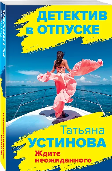 Ждите неожиданного - фото 3