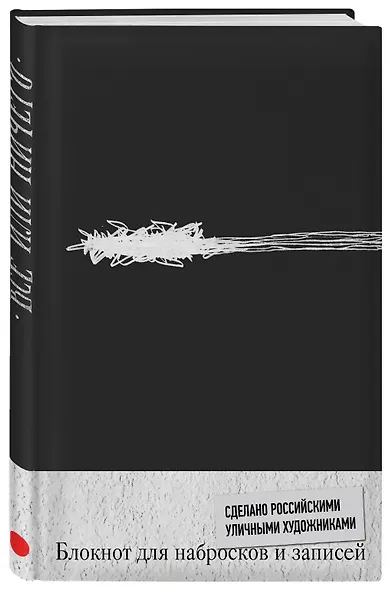 Блокнот. Все или ничего. Темный A5, 128 стр. - фото 2