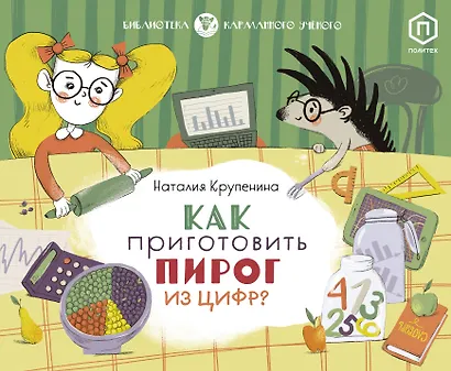 Как приготовить пирог из цифр - фото 1