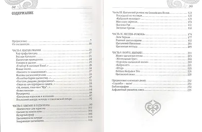 Цыганская песня. От "Яра" до Парижа. Книга +СD - фото 2