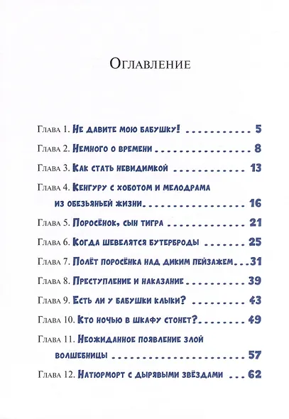 Поросята не летают - фото 3