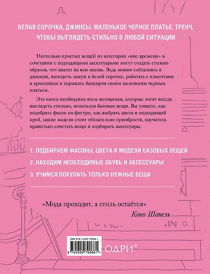 Выглядеть дорого, не тратя много. Создаем роскошный гардероб из простых вещей - фото 2