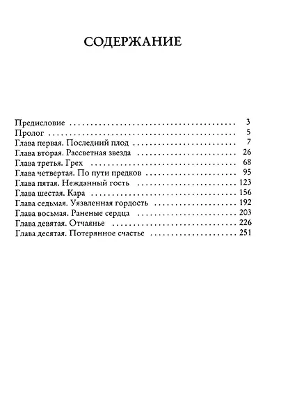 Сэт. "Чужая судьба" - фото 2