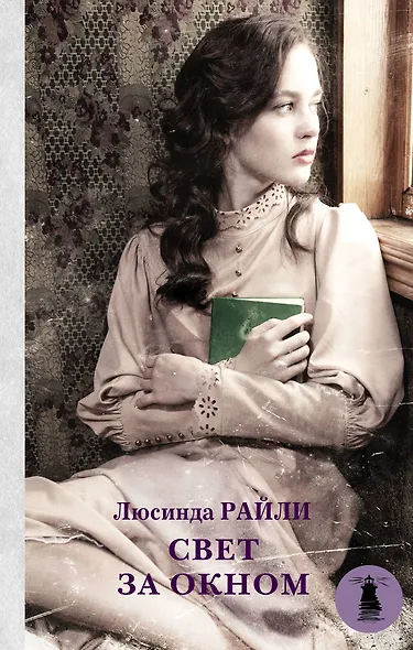 Свет за окном - фото 1