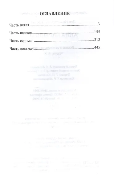 Анна Каренина. Роман в восьми частях. Части 5-8 - фото 2