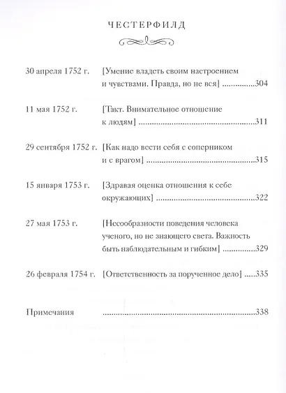 Письма к сыну - фото 8