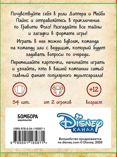 Настольная игра «КВИЗ по Гравити Фолз» - фото 2