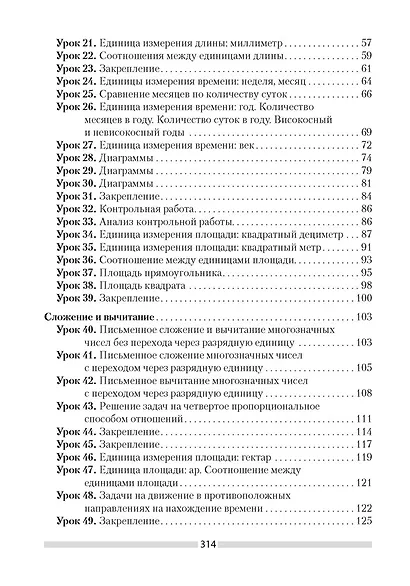 Математика. 4 класс. План-конспект уроков - фото 3