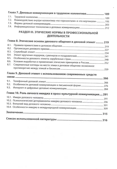 Деловое общение и кросскультурные коммуникации. Практикум - фото 3