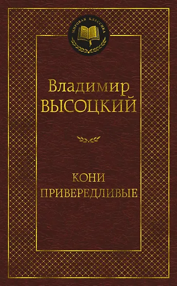 Кони привередливые - фото 1