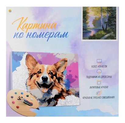 Холст с красками по номерам "Лесная тишина" 40х40 см , 30 цветов - фото 2