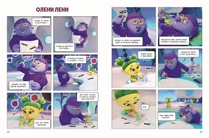 Монсики. В мире эмоций. Часть 3. Путь добра - фото 6