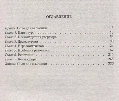 Атрионка. Сердце хамелеона - фото 2