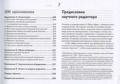 Ребенок и сенсорная интеграция. Понимание скрытых проблем развития. 3 -е изд. - фото 4