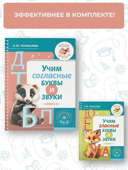Учим согласные буквы и звуки Книга 2 - фото 6