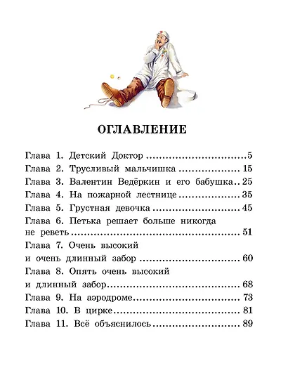 Приключения жёлтого чемоданчика - фото 7