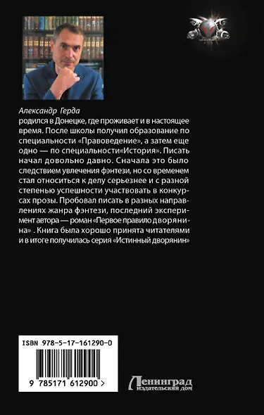 Первое правило дворянина - фото 2