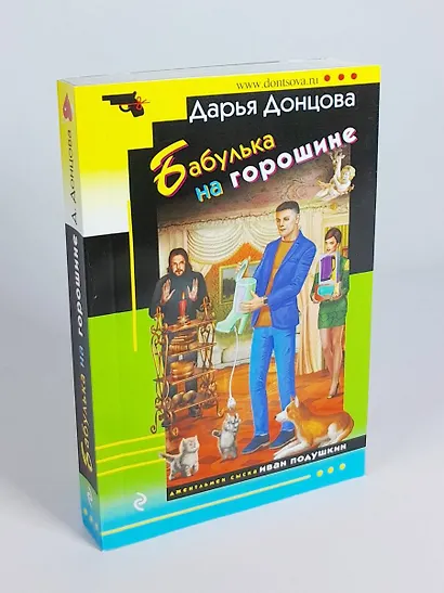 Бабулька на горошине - фото 5