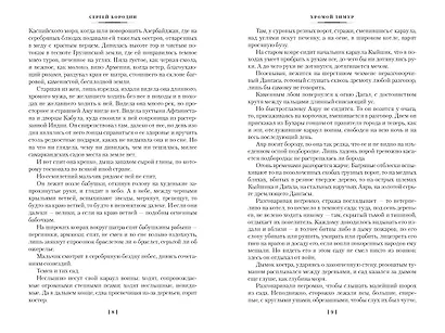 Звезды над Самаркандом. Хромой Тимур. Костры похода - фото 5