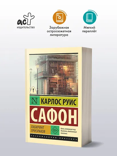 Лабиринт призраков - фото 3