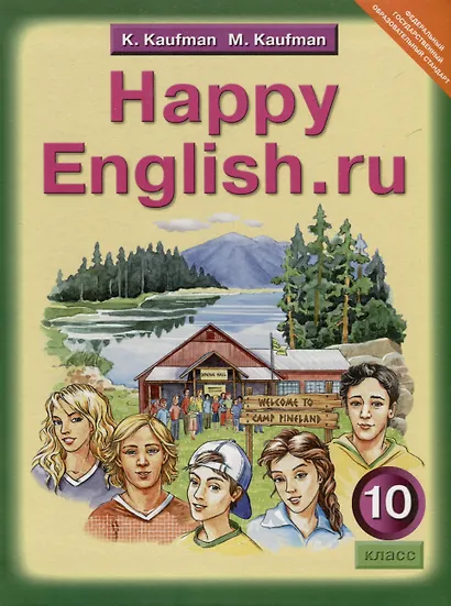Комплект для школьника "Happy English.ru". Английский язык. 10 класс. (Учебник + Рабочая тетрадь № 1, №2) - фото 5