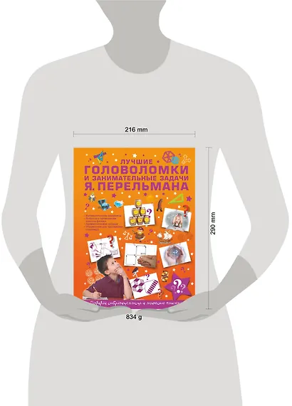 Лучшие головоломки и занимательные задачи Я. Перельмана - фото 3