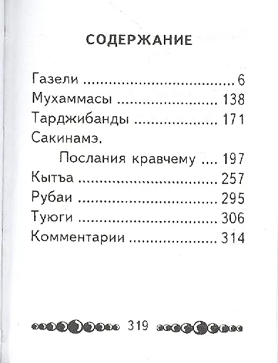 Избранная лирика, миниатюра - фото 2