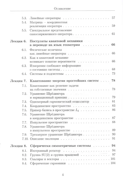 Лекции по квантовой механике: учебник. 2-е издание, исправленное - фото 3