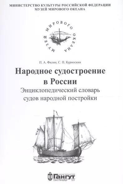 Народное судостроение в России - фото 1