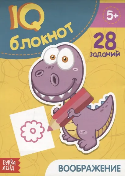 Развивающий блокнот "Воображение" - фото 1
