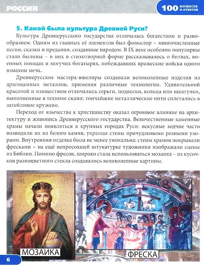 Россия. Энциклопедия - фото 2