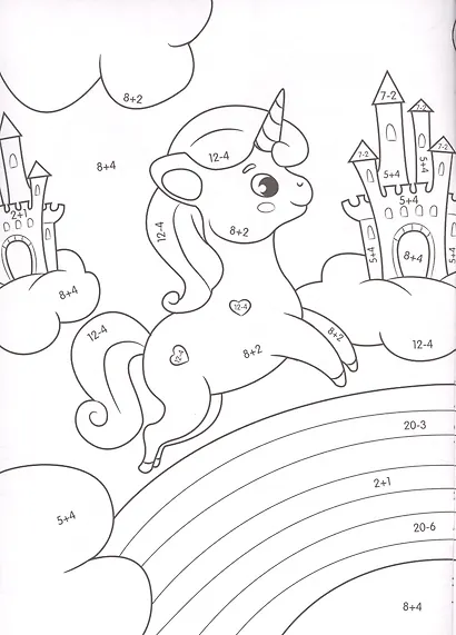 УМНАЯ РАСКРАСКА С ПРИМЕРАМИ. ЕДИНОРОГИ - фото 5